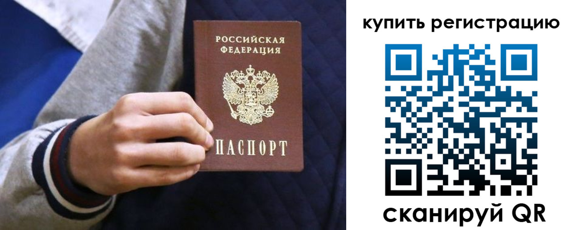 прописка паспорт в Снежногорске