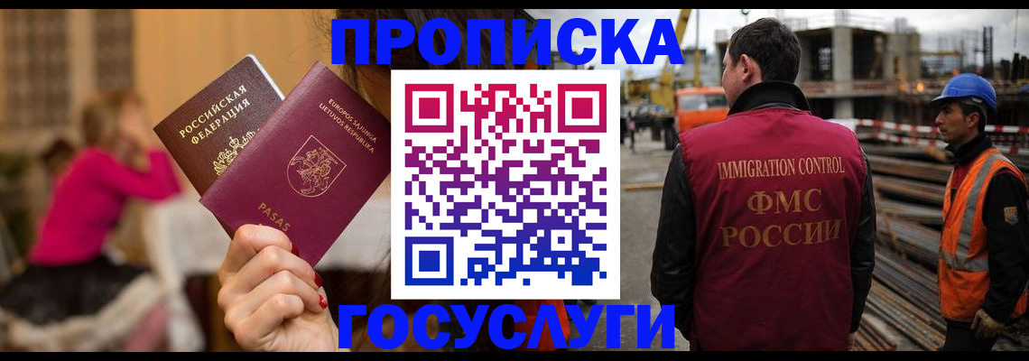 временная регистрация купить в Снежногорске