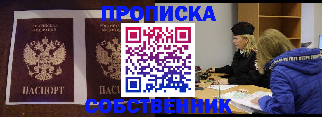 временная регистрация купить в Снежногорске