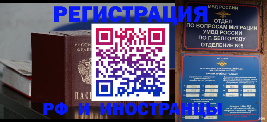 прописка 2025 в Снежногорске