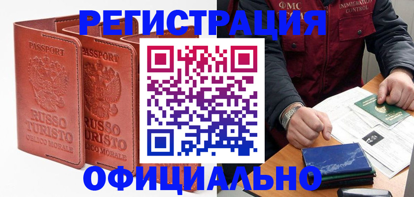 временная регистрация для школы в Снежногорске