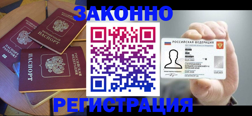 прописка для кредита в Снежногорске