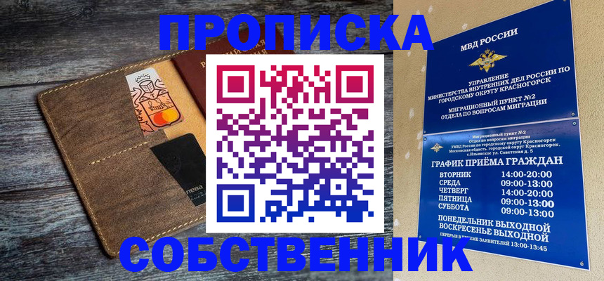 временная регистрация надежно в Снежногорске